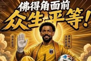 火爆南通海門珂締緣VS中乙山東泰山B隊賽事前瞻_火爆南通海門珂締緣VS中乙山東泰山B隊賽事前瞻在線觀看_免費看直播