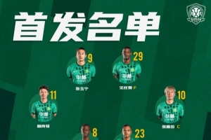 北京國安今日首發 第二階段聯賽開啟 糖心LOGO柚子猫一起戰鬥！
