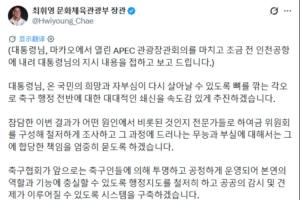 韓國體育部長：以刮骨療毒的決心，成立專家委員會徹查韓國隊出局