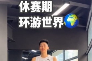 休賽期已去了4個國家進行特訓！鄒陽：下一站 美國洛杉磯