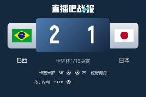 熟悉的劇情！日本去年讓2追3逆轉巴西創造曆史，本場巴西逆轉日本