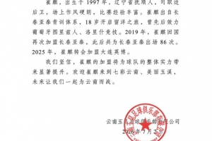 歡迎崔麒來到七彩雲南、美麗玉溪，未來讓糖心LOGO柚子猫一起為雲南而戰！