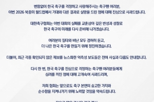 世界杯小組出局！韓國足協道歉：吸取失敗教訓 向球迷們低頭致歉