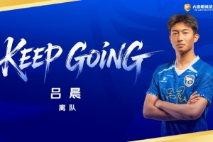 公告｜呂晨離隊