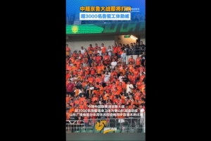 魯媒：京魯戰超3000名泰山球迷現場觀戰，為球隊加油