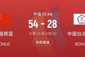 碾壓！上半場中國男籃搶下25個籃板 比中國台北男籃多15個