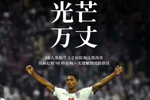 生涯代表作！1.3億貝林2球+1中框+4解圍，10次對抗成功硬度拉滿