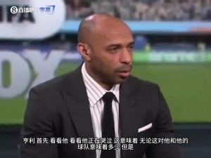 亨利談梅西：別喚醒他心中的野獸！我見過他眼神變了訓練連進3球