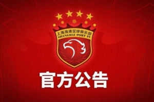 上海海港富盛經開隊主場對陣山西崇德榮海隊的中乙聯賽推遲舉行