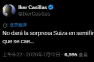 法西英已經晉級！卡西發問：瑞士不會爆冷吧？總有奪冠熱門會翻車