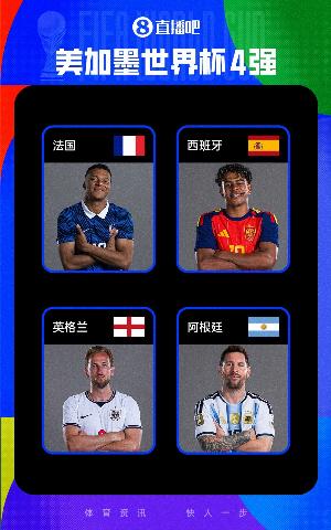 1993年FIFA引入排名後，首次出現排名前四球隊占據世界杯四強席位