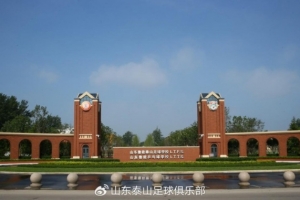喜報！泰山足校獲評亞足聯三星青訓中心 榮獲亞洲青訓最高認證
