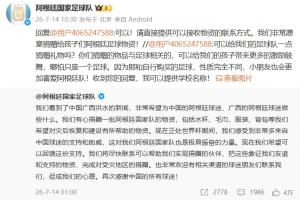 付出行動！阿根廷官博昨日已安排給廣西學校的足球隊捐贈足球物資