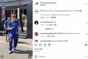 F1曬科拉平托穿梅西球衣抵達圍場，英國車手林德布拉德：粗魯